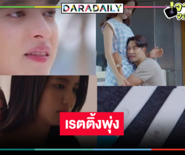 เปิดเรตติ้ง “โลกหมุนรอบเธอ” วันทัวร์ลงยับ “เจมส์จิ-โบว์” เผลอใจ! ลุ้น “ตะวัน” ท้องกับใคร!? 