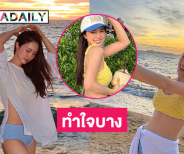 นางเอกดังอวดแซ่บโชว์ทูพีชแบบสดใสกระจ่างตามาก