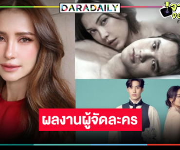 รวมผลงาน “ผู้จัดแอน ทองประสม” พระ-นางตัวท็อปละครเป็นที่พูดถึง