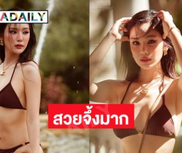 มิสแกรนด์2024 ฟาดทูพีชแซ่บอวดอึ๋มสวยงามมาก