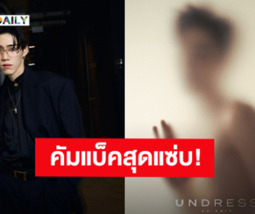 เตรียมคัมแบ็ค! “พีพี กฤษฏ์” ไม่ไว้ชีวิตแฟนคลับ ปล่อยโปสเตอร์สุดแซ่บ!!