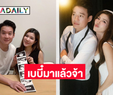 น้องสาวซุปตาร์ดังประกาศข่าวดีเบบี๋มาแล้วจ้า