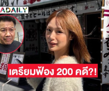 “ทนายเดชา” เผยตัวแทน “กามิน” ติดต่อมาปรึกษาฟ้องคนไทย 200 คดี