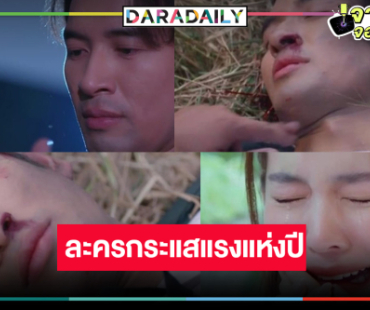 ดังกระหึ่มโค้งสุดท้าย “โลกหมุนรอบเธอ” ในวัน “พอล” ตุย ลุ้นระทึก “ตะวัน” ท้องกับใคร!?