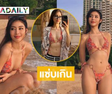 นางแบบสาวสุดฮอตอดีตรองนางสาวไทยฟาดทูพีชสวยจึ้งมาก