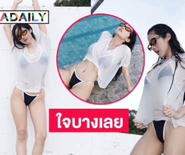 นางแบบดังมาในธีมสาวน้อยตกน้ำอวดอึ๋มแซ่บมาก 