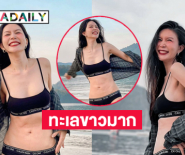 แฟนนักร้องดังฟาดทูพีชโชว์ริมทะเลแสบตามาก 