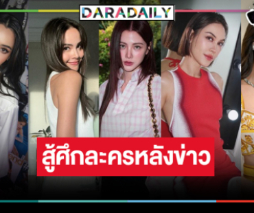 “ใบเฟิร์น-แมท-มิน-มุกดา-ญาญ่า” สู้ศึกละครหลังข่าวส่งท้ายปี