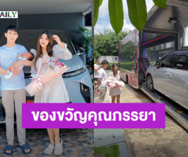 สามีสายเปย์! “อาร์โล่” ถอยรถคันใหม่สุดหรูเซอร์ไพรส์ “ธัญญ่า อาร์สยาม” 