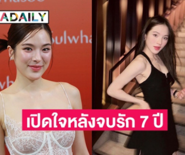 “ปันปัน” เปิดใจสาเหตุเลิก “ไบร์ท อนันต์” ทำรัก 7 ปีต้องสะดุด