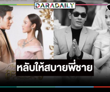 นางเอกดังเคลื่อนไหวหลังละคร “ละอองดาว” ร่วมงาน “อ๋อม” เคาะลงจอ