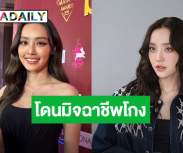 เจ็บใจที่สุด! “น้ำตาล พิจักขณา” โดนมิจฉาชีพโกงที่พัก ด้าน “ไผ่ พาทิศ” โดนด้วย