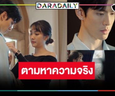 พิสูจน์เคมี “ฟิล์ม-มิน” กันต่อใน “เกมรักปาฏิหาริย์”