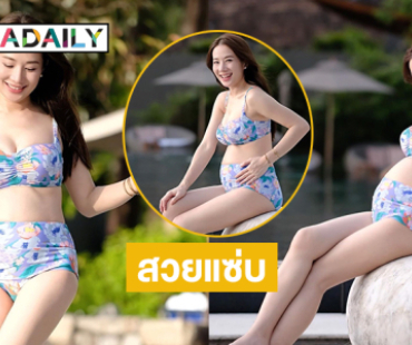 นักร้องดังโชว์พุงกลมสวยในชุดทูพีชสุดแซ่บ