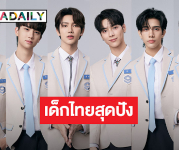 เปิดโฉมหน้า 6 เด็กไทยเข้าร่วมแข่งขันรายการเกาหลี “Starlight Boys”