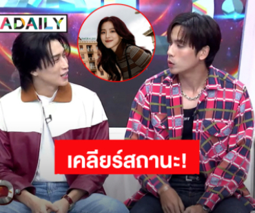 “เจษ” เคลียร์ชัดสถานะ “ใบเฟิร์น” แฮปปี้แสดงคู่ “ไบเบิ้ล” กระแสซีรีส์ดีเกินคาด