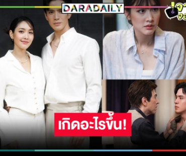 “ฟิล์ม-มิน” สาดใส่อารมณ์สุดมัน เกิดอะไรขึ้น “เกมรักปาฏิหาริย์” เรตติ้งสวนทางความสนุก  