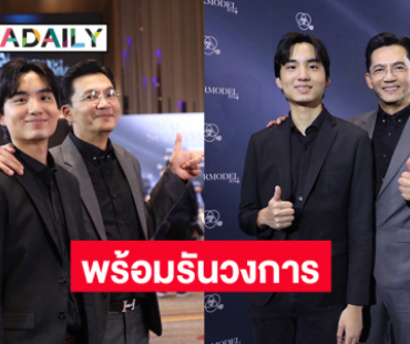 หล่อเหมือนพ่อ! “นก บริพันธ์” เปิดตัวลูกชาย เตรียมดันทำงานในวงการบันเทิง