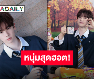 “นาย กรชิต” คว้าตำแหน่ง BRAND SPOKESPERSON ขนม “Aishang Mimi” จากประเทศจีน!!