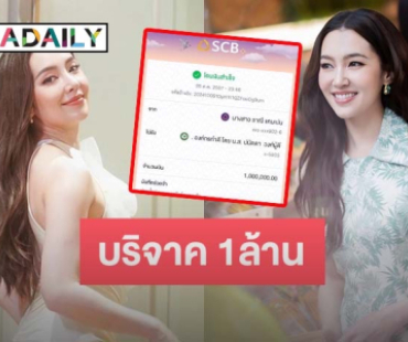 “เบลล่า ราณี” บริจาค 1 ล้านช่วยเหลือผู้ประสบภัยน้ำท่วม