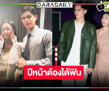 “เทศน์-อุ้ม” อุ่นเครื่องภาพฟิน “ดอกไม้มาเฟีย” ปีหน้าต้องได้ดู