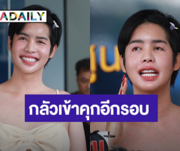 “นารา เครปกะเทย” เข้าพบตำรวจ หลังเคยร่วมไลฟ์กับ “แม่ตั๊ก” ยันไม่รู้ทองปลอม กลัวต้องกลับเข้าคุกอีกรอบ