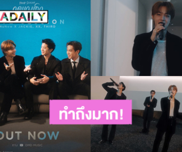 ทำถึงมาก! “นุนิว” ร่วมคอลแลป “เติร์ด-ปอร์เช่-แจ๊คกี้” ถ่ายทอดซิงเกิล “ฤดูของเธอ” 