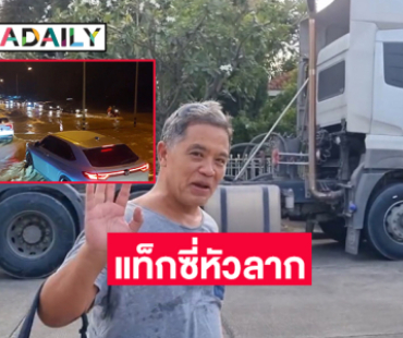 นักร้องดังต้องพึ่งรถคันนี้ไปส่งสนามบินเชียงใหม่