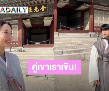 “นนกุล – แอฟ” ทำทริปเกาหลีหวานมาก สลับกันถ่ายรูป งานนี้มีคนอวด