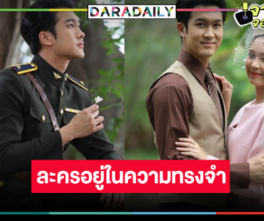 “ภูมิ เกียรติภูมิ” ขอบคุณแฟนละคร “รอยรักรอยบาป” อ้อนดูผลงานเรื่องใหม่