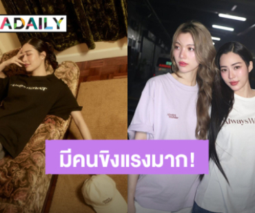 ขิงแรงมาก! “หลิงหลิง” เปิดพรีออเดอร์ “AlwaysWonder” วันแรก “ออม” ประกาศตัวเป็น Top Spender 