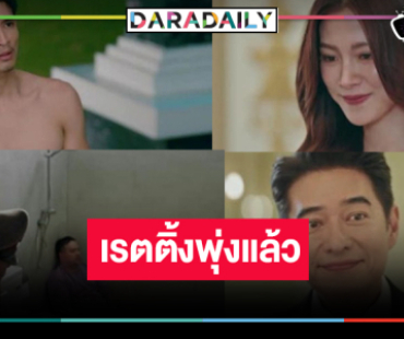 “ใบเฟิร์น” เตรียมตัวเป็นคุณนายรัฐมนตรีรัศมีจับเว่อร์ “ทองประกายแสด” สนุกเรตติ้งนิวไฮ