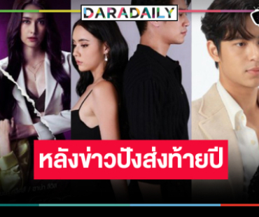 หมอชิตขอท้าชน! “มุกดา-ยูโร-ฐิสา-เปรี้ยว-บูม-โดนัท” นำทีมละครใหม่ปังยกล็อต