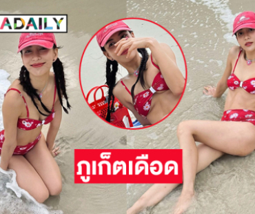 นางเอกดังอวดทูพีชโชว์แซ่บทำภูเก็ตเดือดมาก