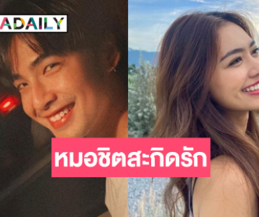 หรือจะเปิดตัว! “บิว ณัฐพล” กับสาวสวยคนนี้!?