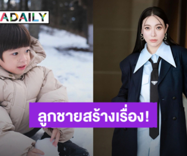 “ต้นหอม” แทบช็อค “น้องปกป้อง” ทำแบบนี้ในไลน์กลุ่มผู้ปกครอง