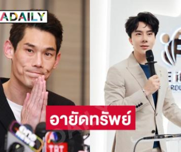 สำนักงาน ปปง. แถลงอายัดทรัพย์บริษัทดิไอคอนกรุ๊ป จำกัด “บอสพอล” และ “กันต์ กันตถาวร” โดนด้วย