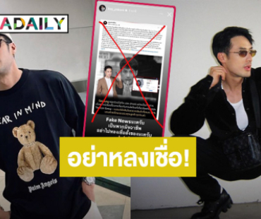 “บอย ปกรณ์” เตือน! ระวังมิจฉาชีพหลังถูกแอบอ้างใช้รูป