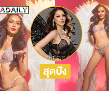 สองมิสยูนิเวิร์สไทยแลนด์อวดแซ่บในธีมนางฟ้าวิคตอเรีย