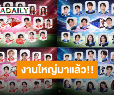 ขนลุกคักปู่เอ๊ย!! “GMMTV” ประกาศงาน “GMMTV STARLYMPIC 2024” ปีนี้ความพิเศษเพียบ!!