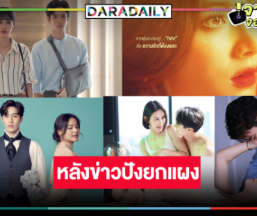 “มุกดา-ไมกี้-ใบเฟิร์น-ฟิล์ม-ญาญ่า” นำทีมละครหลังข่าวปังยกล็อต