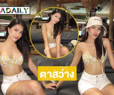 นางเอกช่อง 8 อวดแซ่บเน้นโชว์ท่อนบนทำตาสว่างวาบ