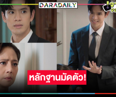 “ฟิล์ม” เปลี่ยนไปจนได้เรื่อง ลุ้น! หรือความลับจะแตก