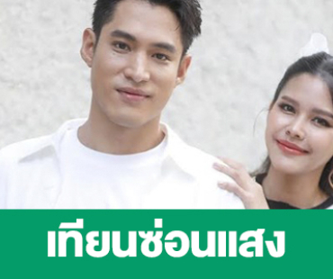 เรื่องย่อ “เทียนซ่อนแสง”