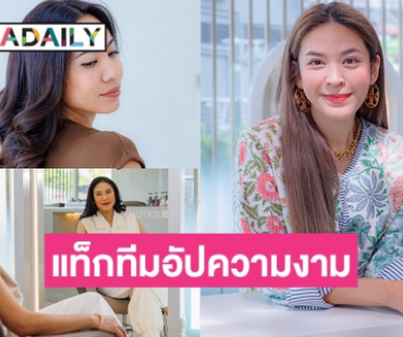 ทำถึงมาก!! ปักหมุดแลนด์มาร์กร้านทำผมน้องใหม่ ชวน 3 สาวคนดัง “น้ำหวาน-หญิงแม้น และครี”  ตอกย้ำคุณภาพ