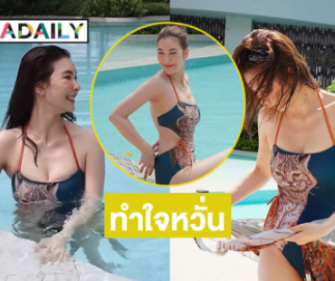 ดาราสาวช่อง 3 อวดแซ่บในชุดวันพีชเว้าลึกทำใจหวั่น