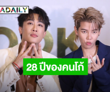 “นุ๊ก” ฉลองวันเกิดอายุ 28 ปี FC เปย์หนัก “ป๊ายปาย” อวยพรหวานฉ่ำ