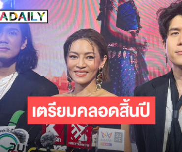 “แพท วงเคลียร์” แพลนพักงาน 1 เดือนหลังคลอด แล้วเตรียมขึ้นคอนเสิร์ต