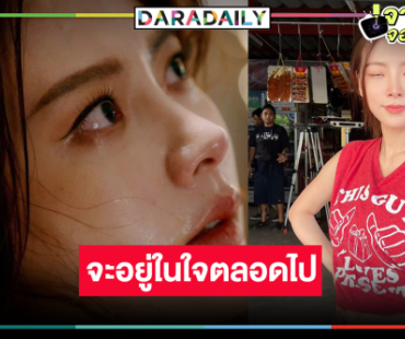 เปิดใจ “ใบเฟิร์น” หลัง “ทองประกายแสด” ลาจอคำชมมาเต็ม!