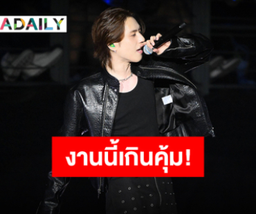 ทำถึง! “ยูคยอม” โชว์จัดเต็ม ฟาดโปรดักชั่นสุดปัง ทั้งสองรอบการแสดง คอนเสิร์ตนี้คุ้มยิ่งกว่าคุ้ม!